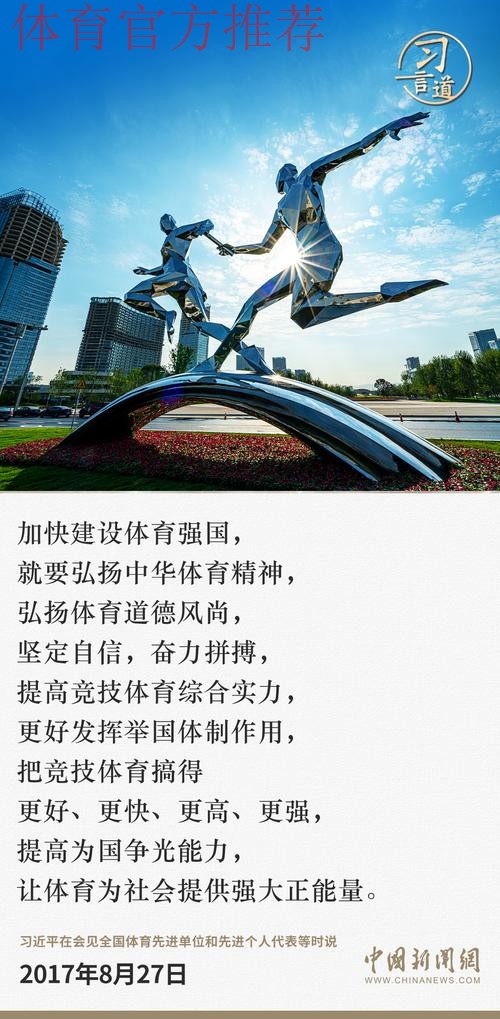 牢记嘱托 感恩奋进 为体育强国建设贡献力量 牢记嘱托 感恩奋进 为体育强国建设贡献力量