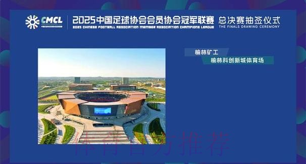 2025中冠联赛总决赛16强抽签结果出炉 2025中冠联赛总决赛16强抽签结果出炉